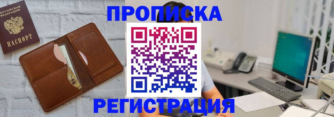 прописка поиск в Оби