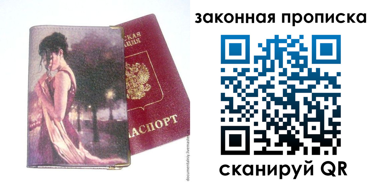 прописка ребенка в Оби
