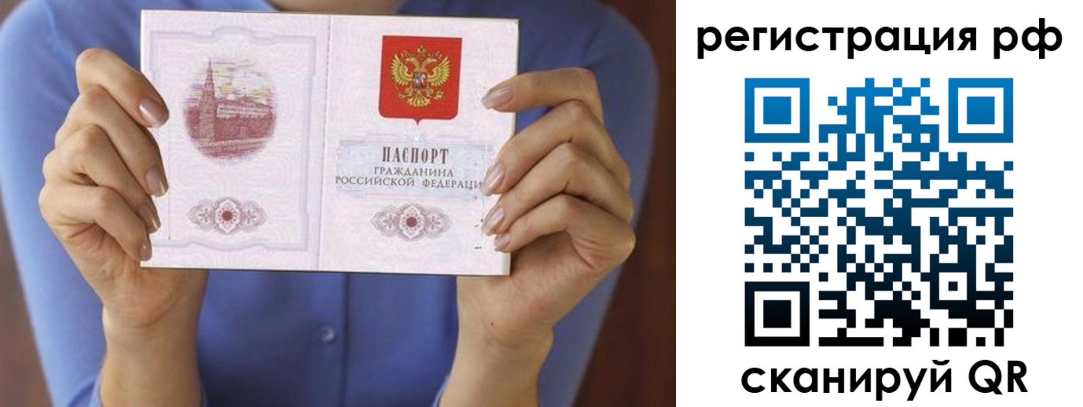 временная прописка в Оби
