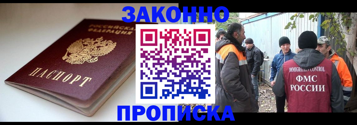 временная регистрация для школы в Оби