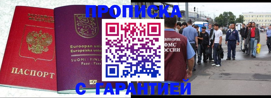 временная регистрация в Оби