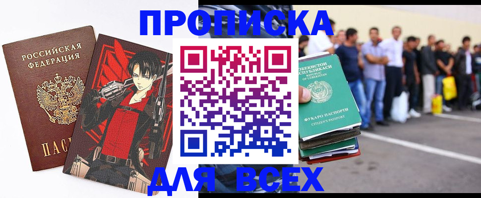 временная регистрация недорого в Оби