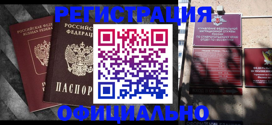 временная регистрация недорого в Оби