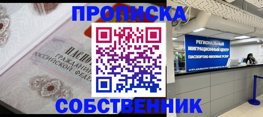временная регистрация недорого в Оби