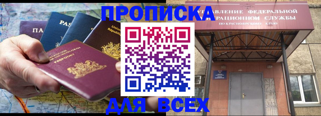 временная прописка в Оби