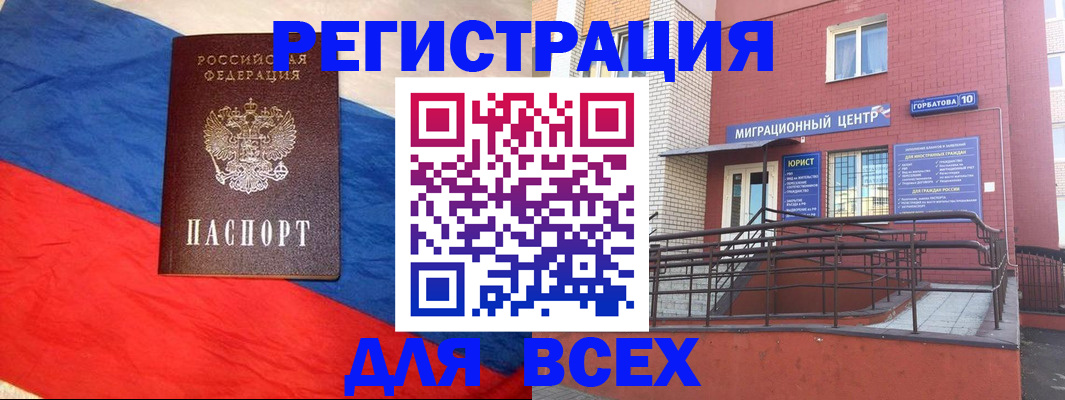 временная регистрация для школы в Оби