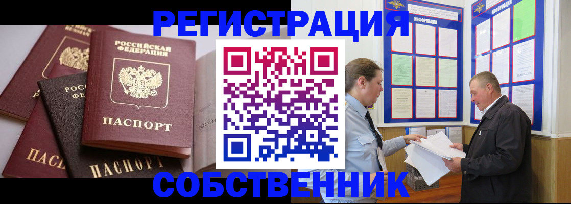 прописка в Оби