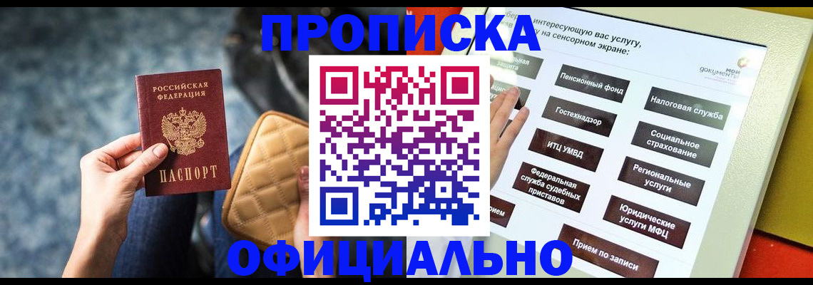 прописка регистрация в Оби