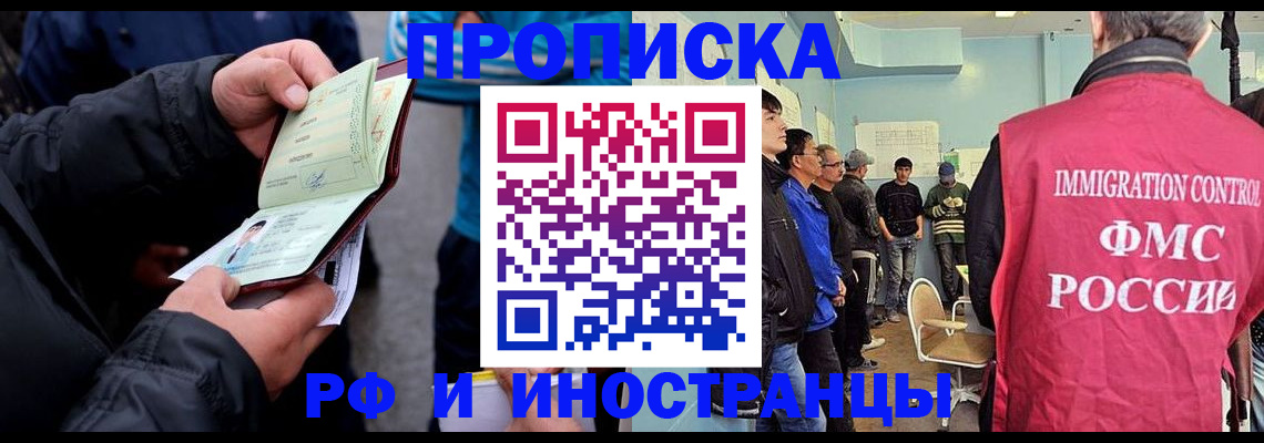 временная регистрация в Оби