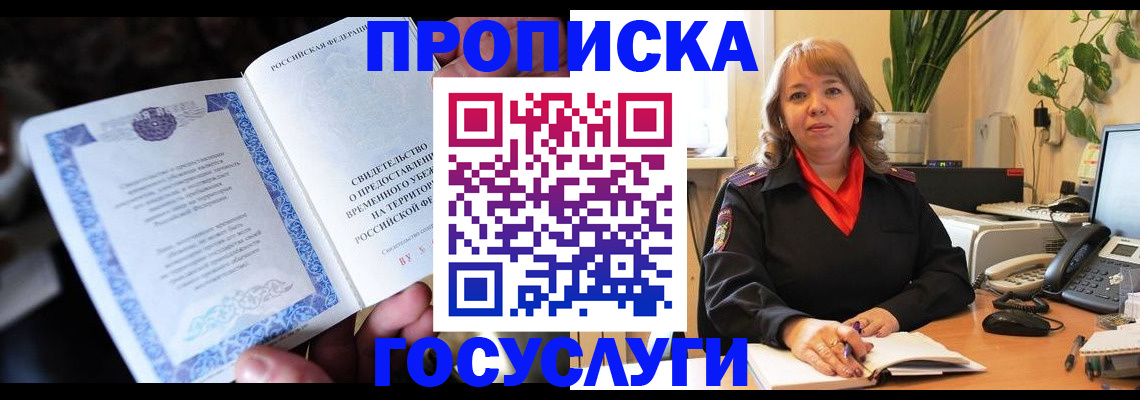 временная регистрация в Оби