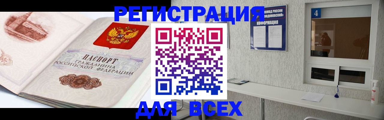 прописка от собственника в Оби